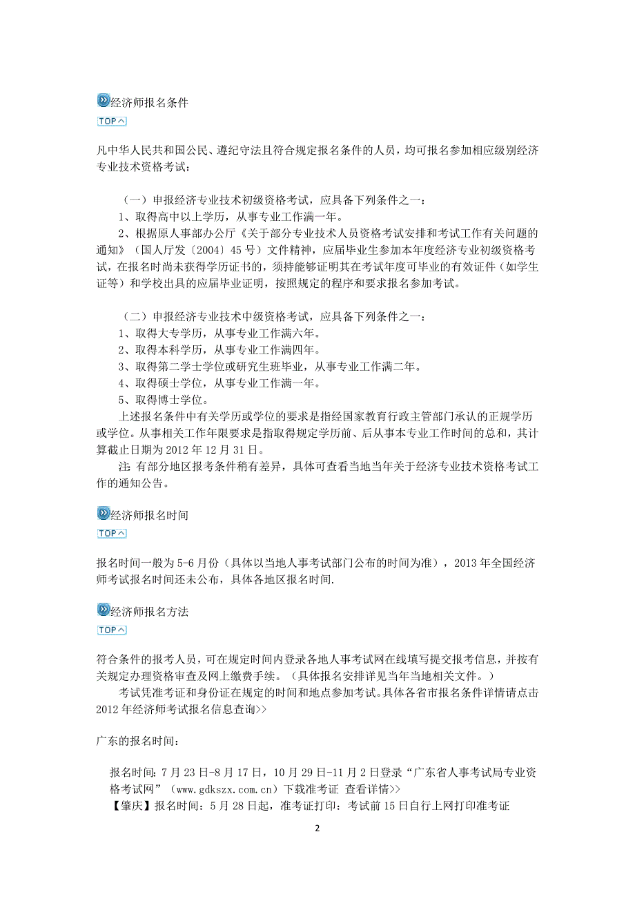 中级经济师报考指南__经济学专业(个人整理).docx_第2页