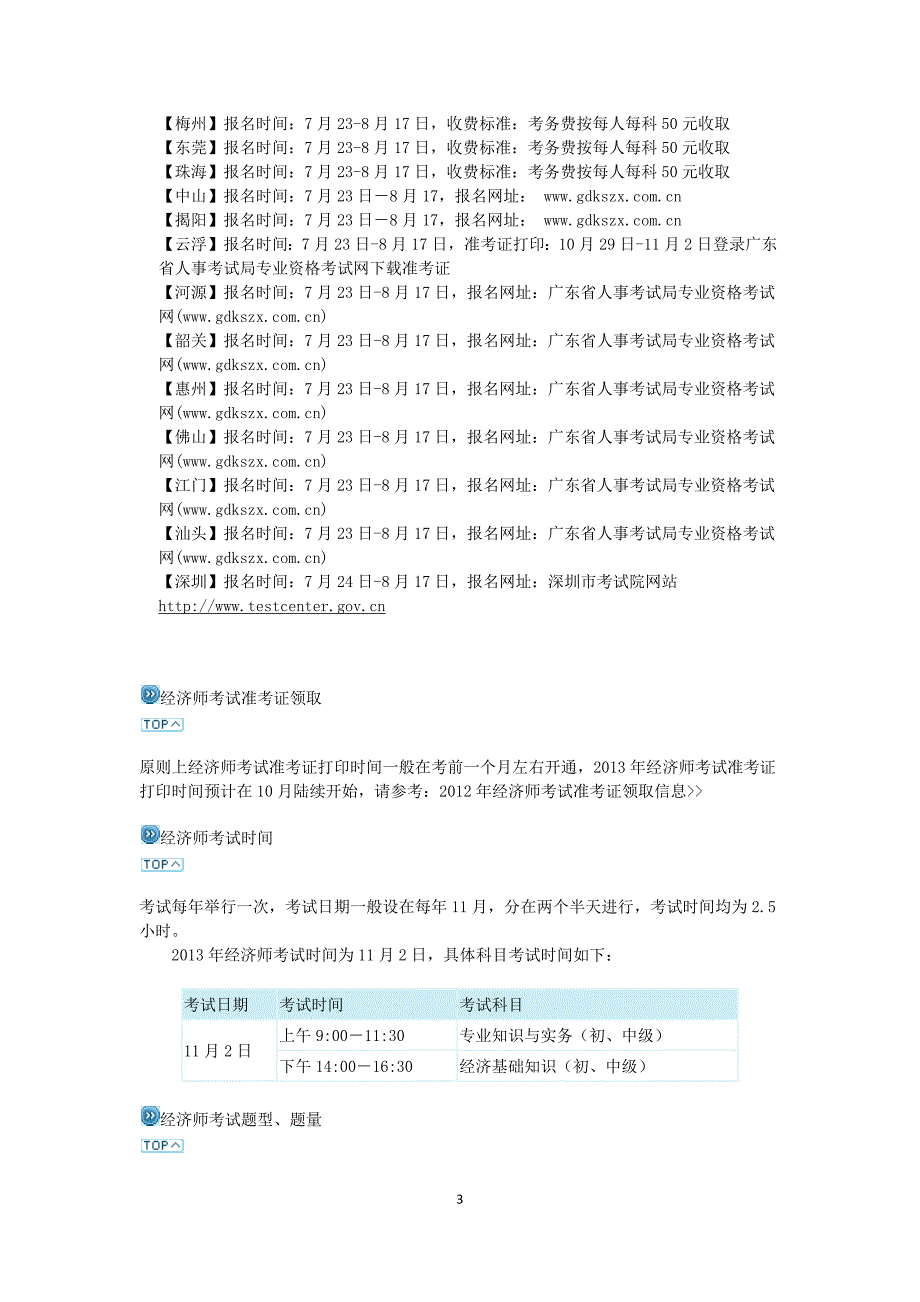 中级经济师报考指南__经济学专业(个人整理).docx_第3页