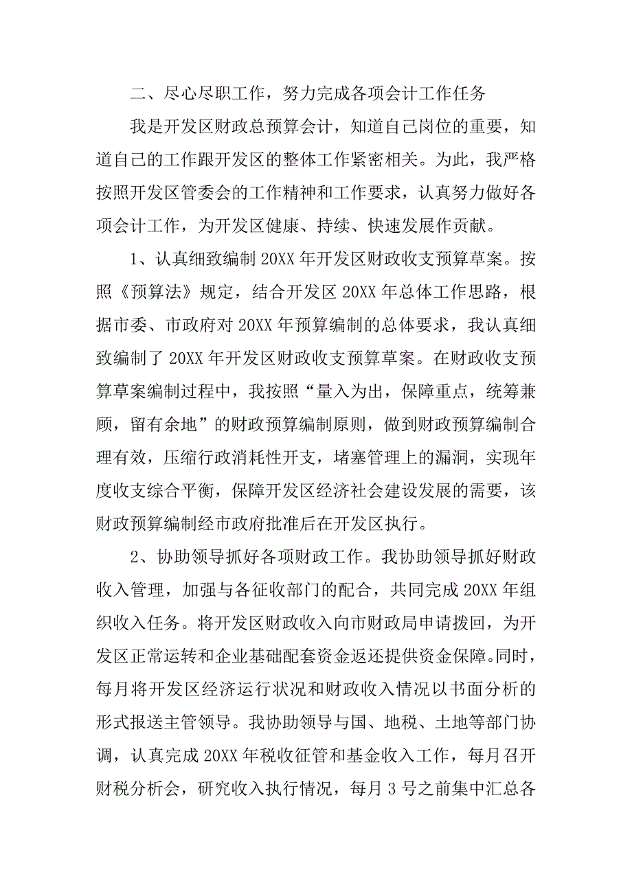 开发区管委年终工作总结.doc_第2页