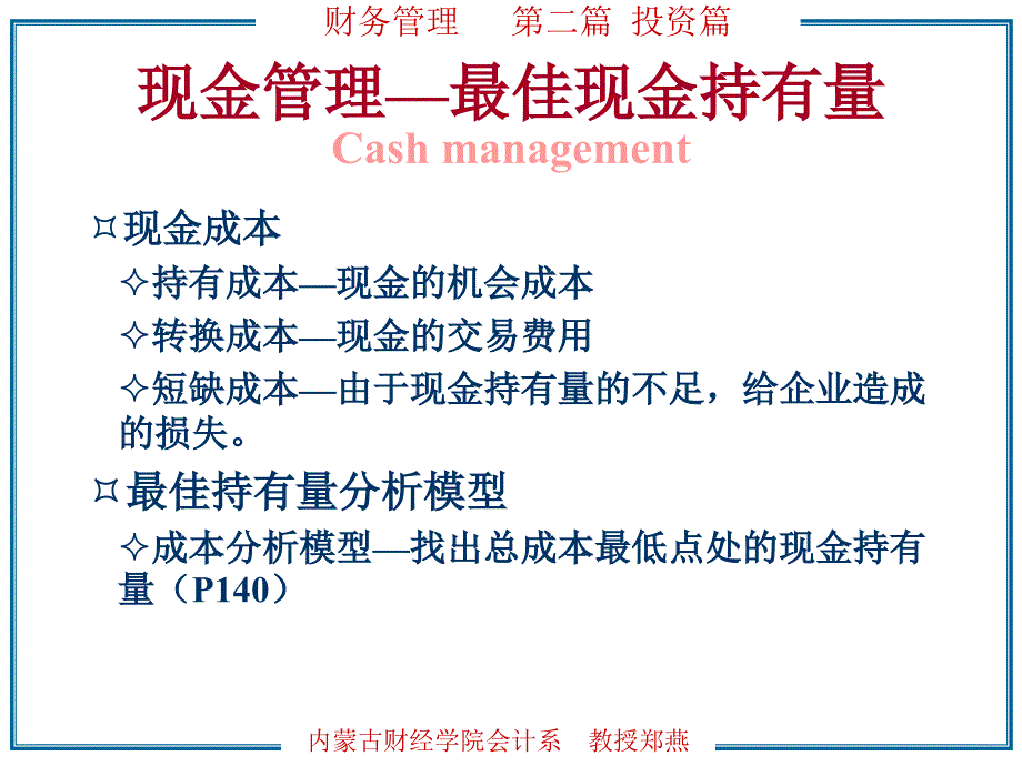 财务管理系列培训教材07.ppt_第3页