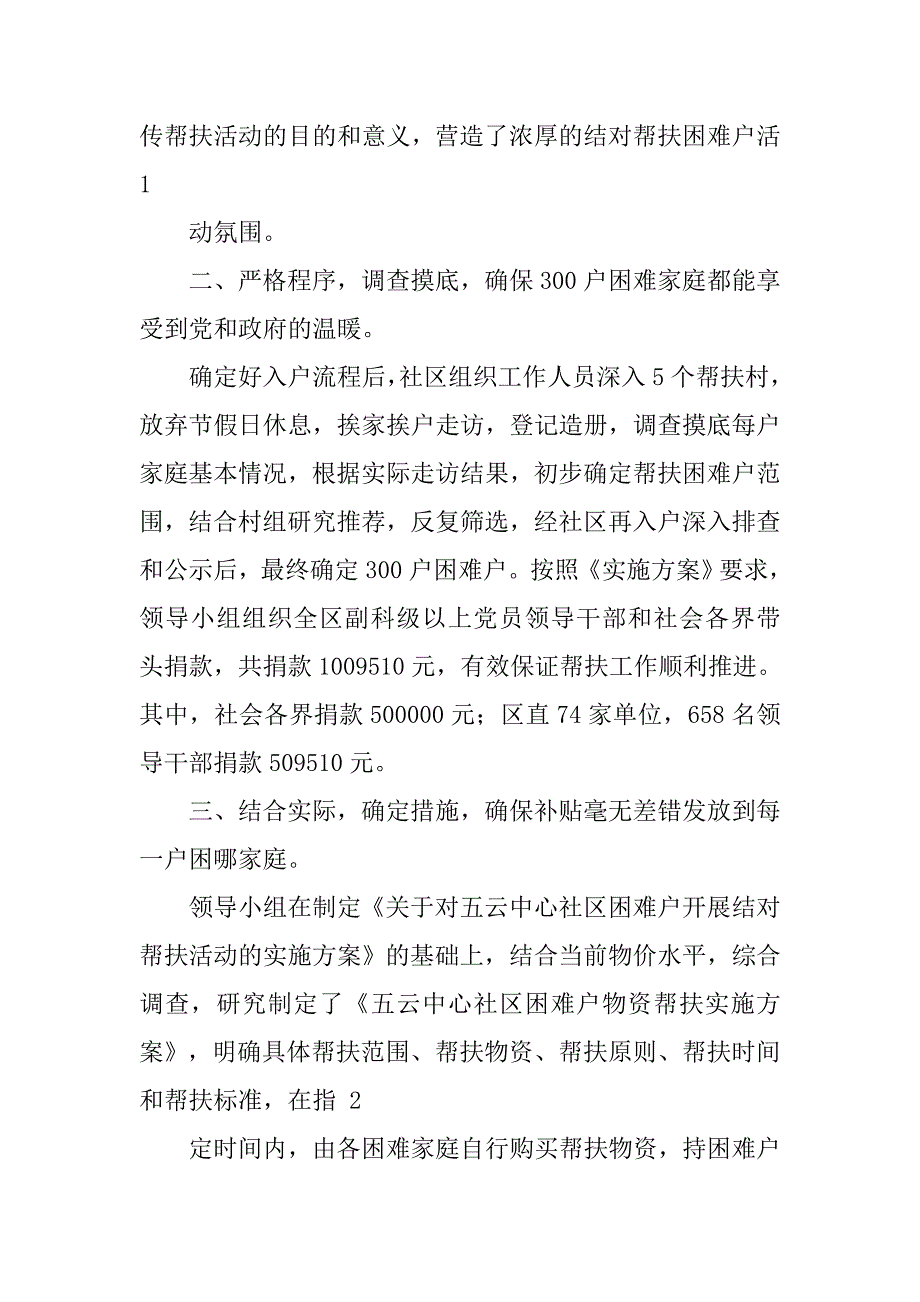 社区精准扶贫工作总结.doc_第2页