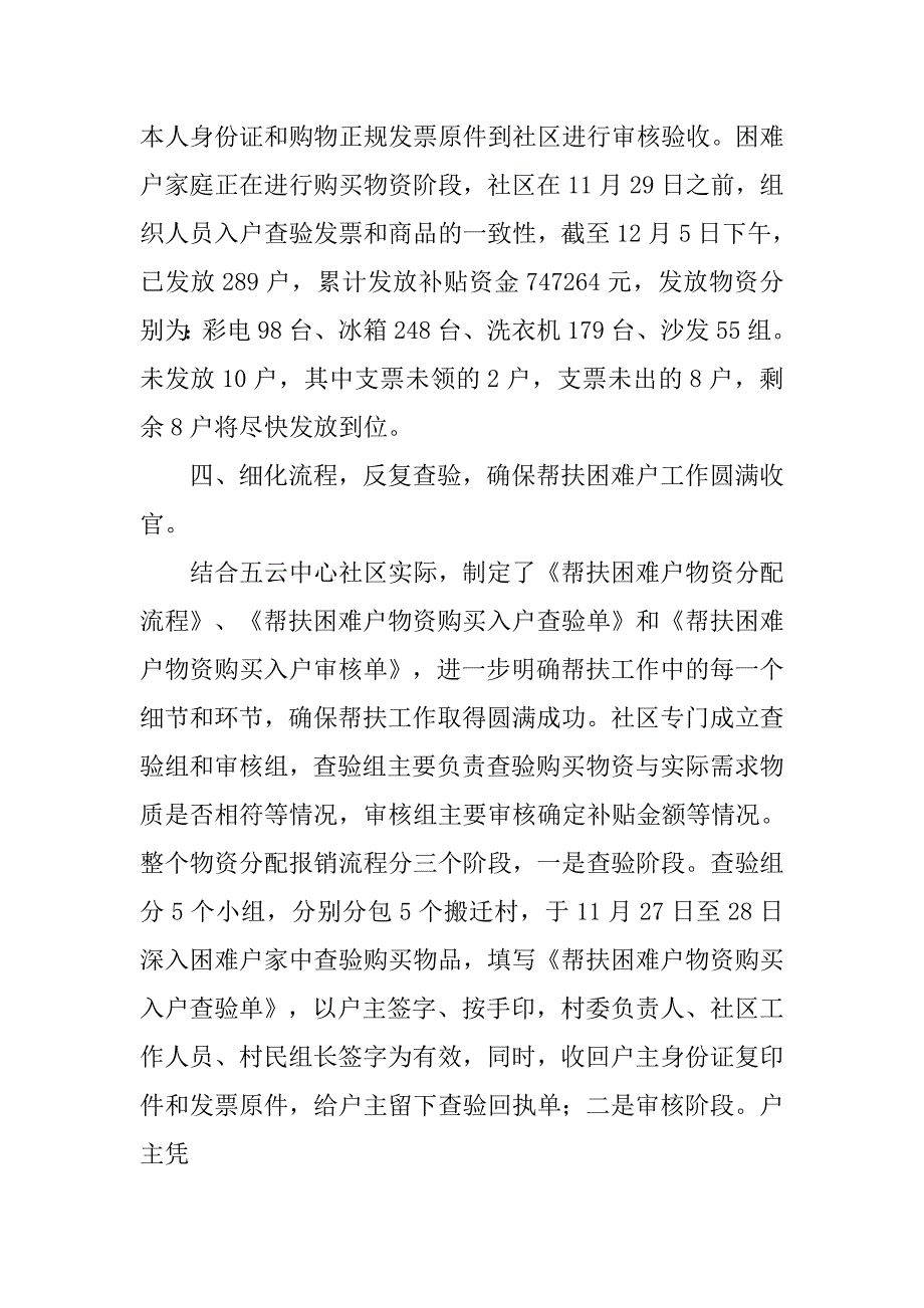 社区精准扶贫工作总结.doc_第3页