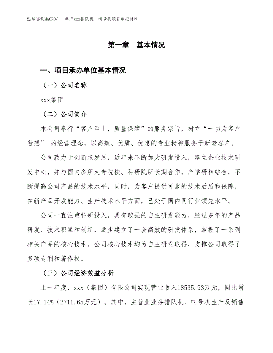 年产xxx排队机、叫号机项目申报材料_第4页