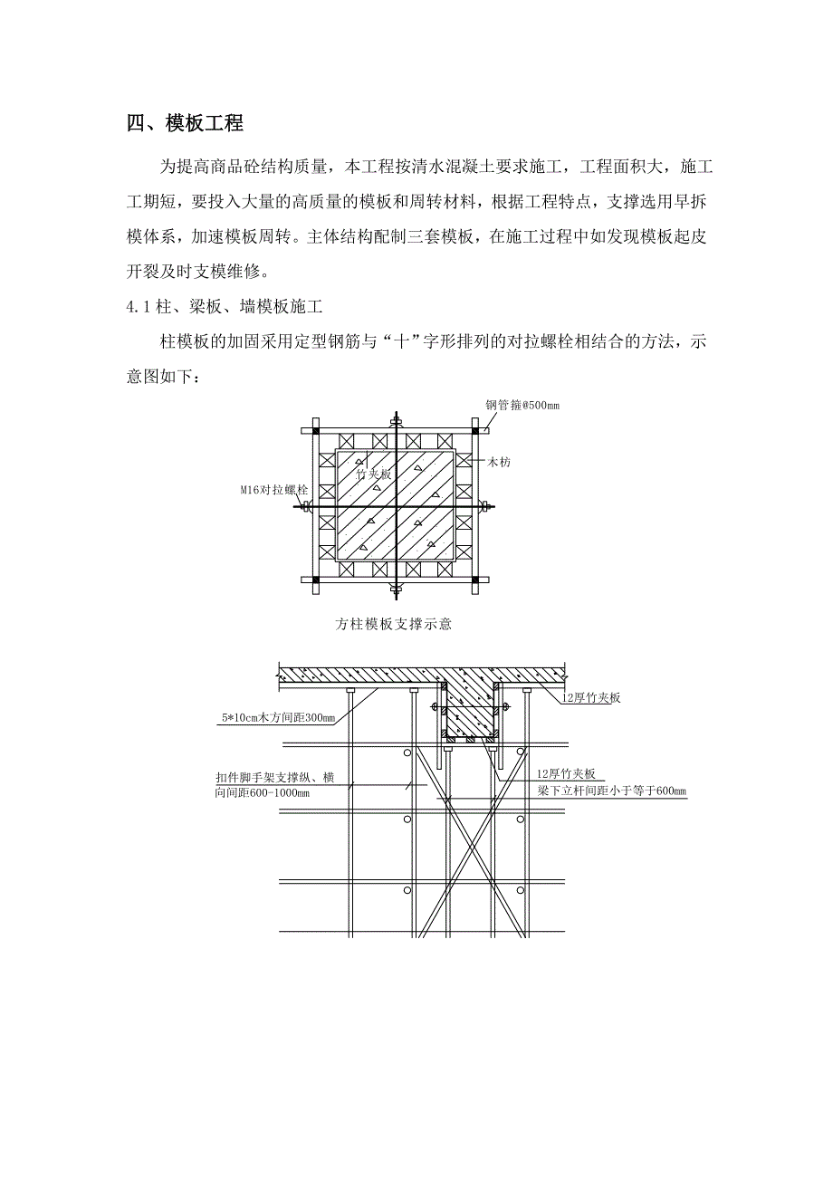 建筑结构工程专项施工方案（doc 22页）_第2页