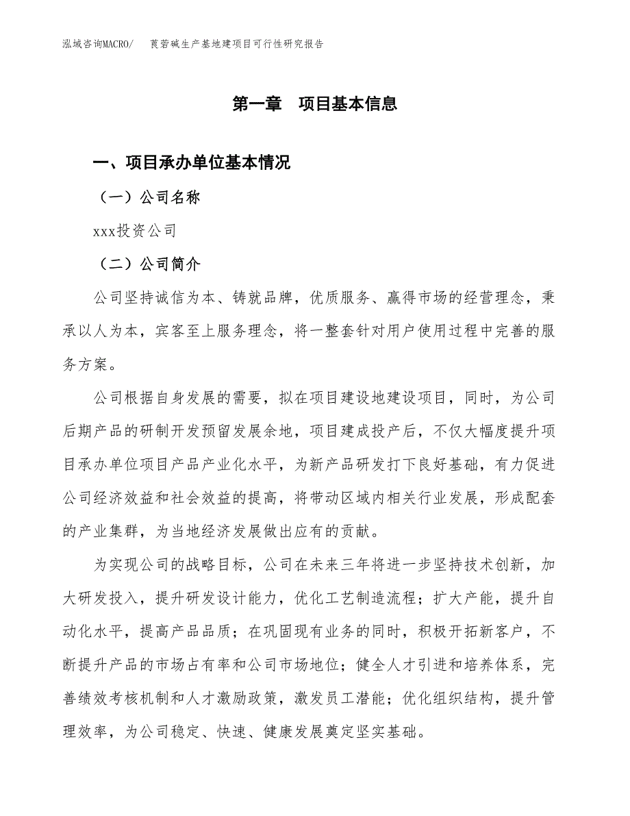 （模板）莨菪碱生产基地建项目可行性研究报告_第4页