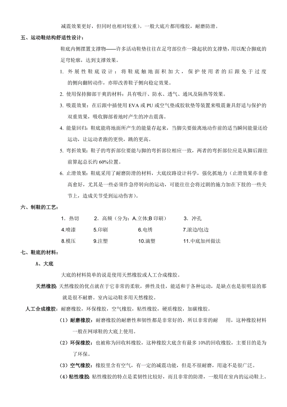 福建泉州匹克体育用品有限公司鞋类产品知识(doc 6页)_第3页