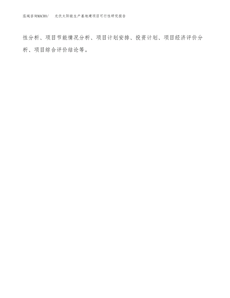 （模板）光伏太阳能生产基地建项目可行性研究报告_第3页