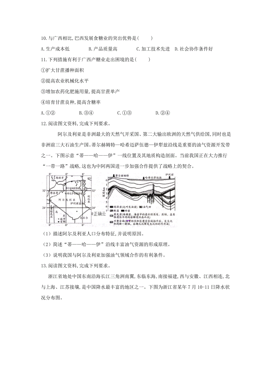 2019届高考地理黄金计划押题卷：四_第3页