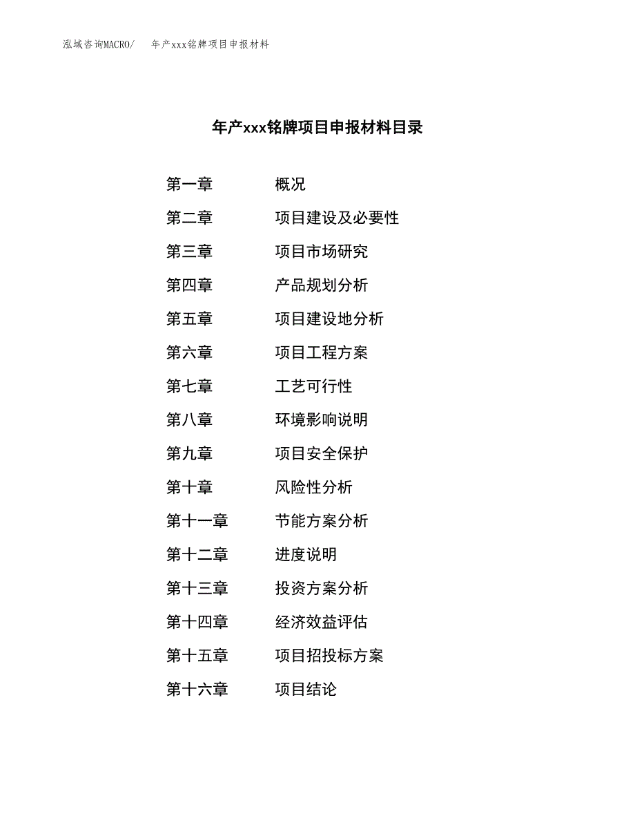 年产xxx铭牌项目申报材料_第3页