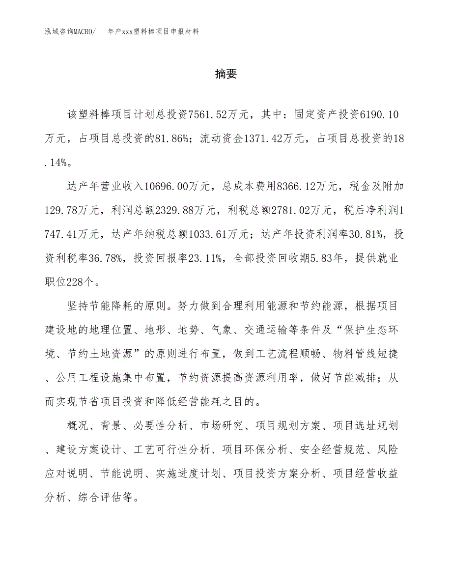 年产xxx建筑膜项目申报材料_第2页