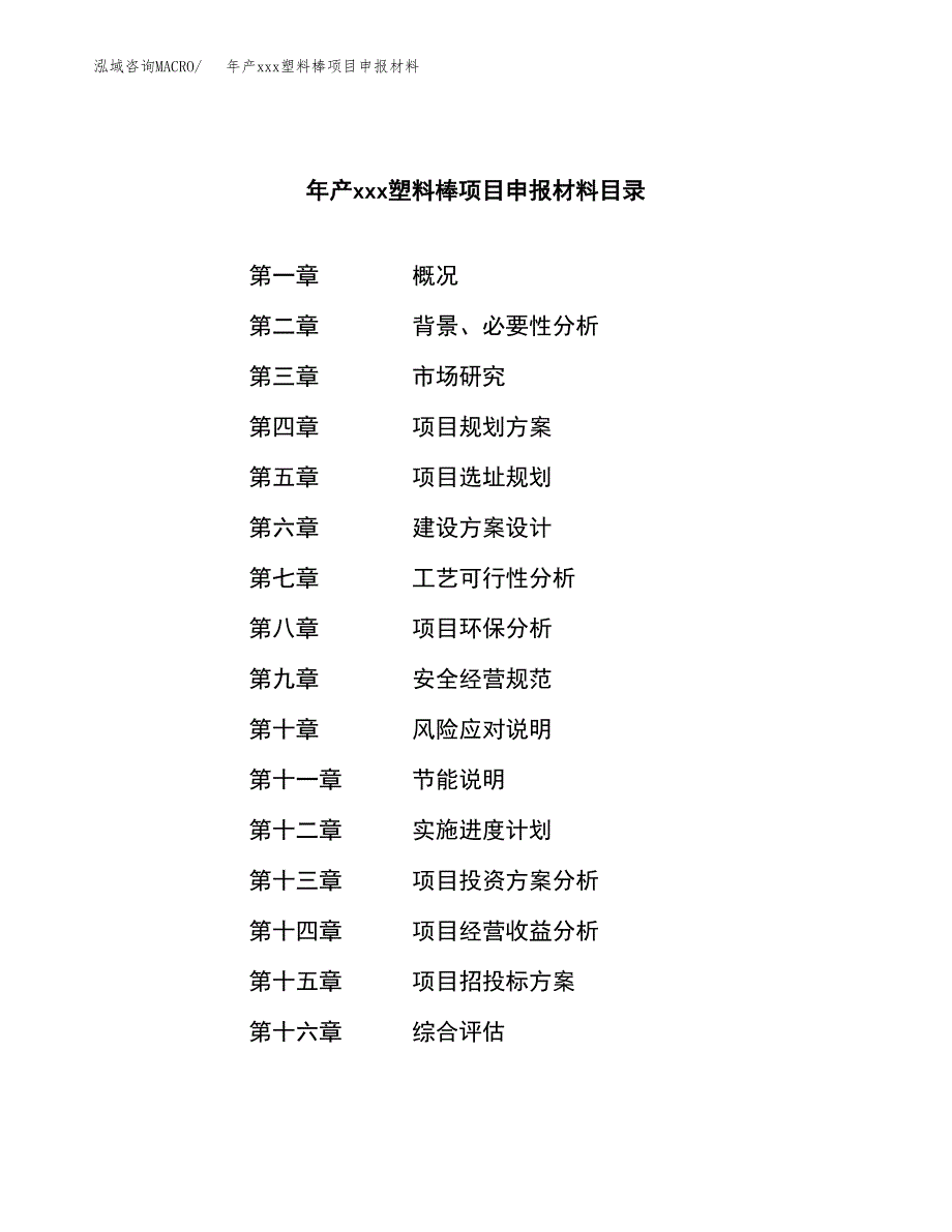 年产xxx建筑膜项目申报材料_第3页