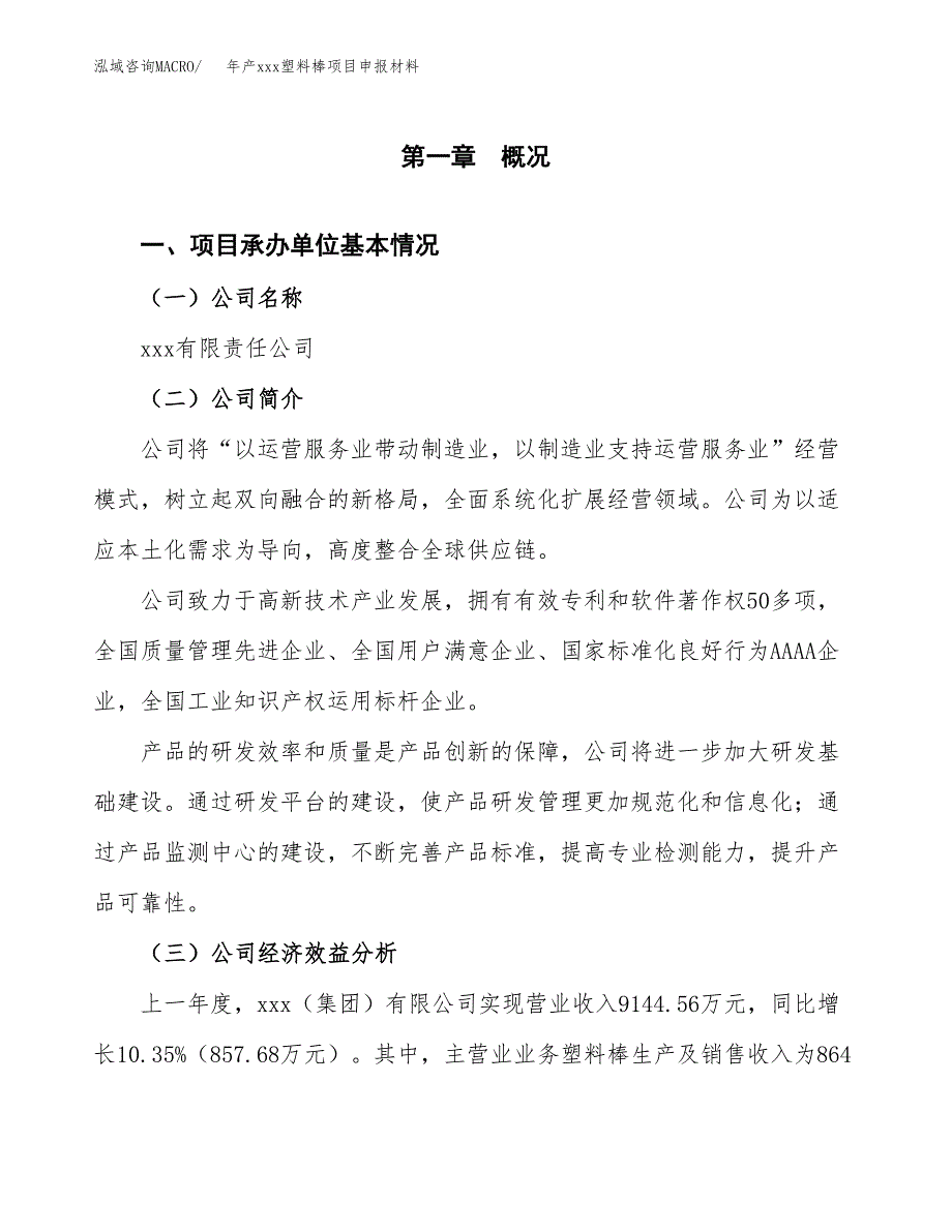 年产xxx建筑膜项目申报材料_第4页