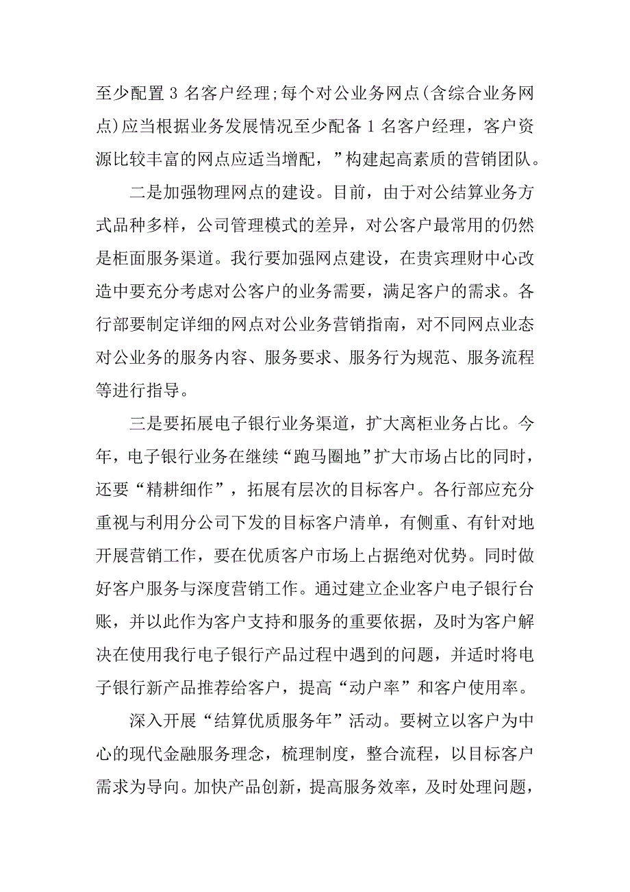 社区银行工作计划范例.doc_第3页