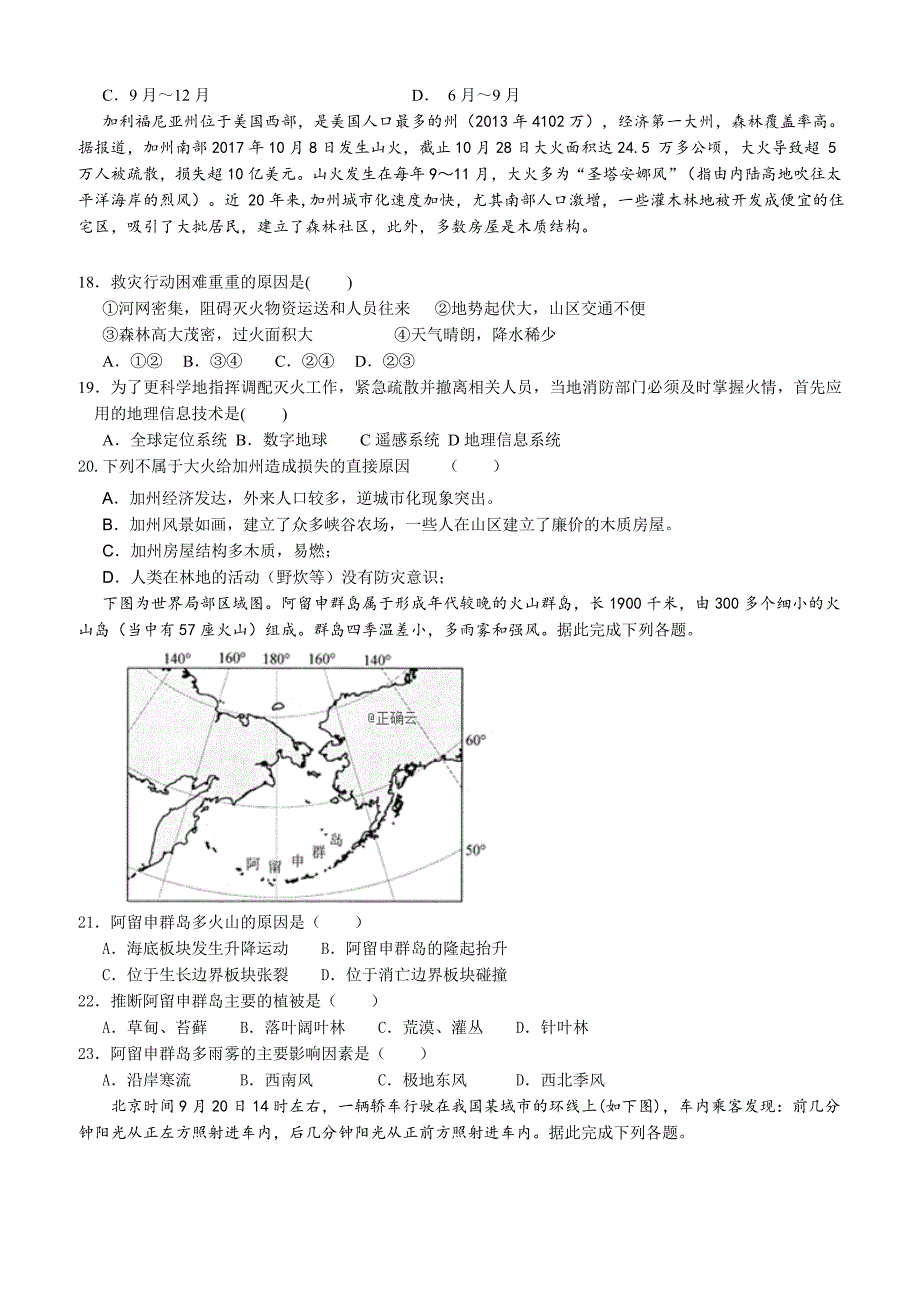 山西省2018-2019高二下学期期中考试地理试卷附答案_第4页