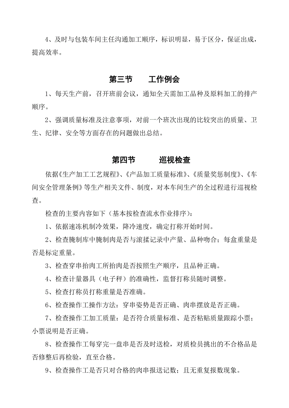 穿串车间主任作业指导书（doc 17页）_第4页