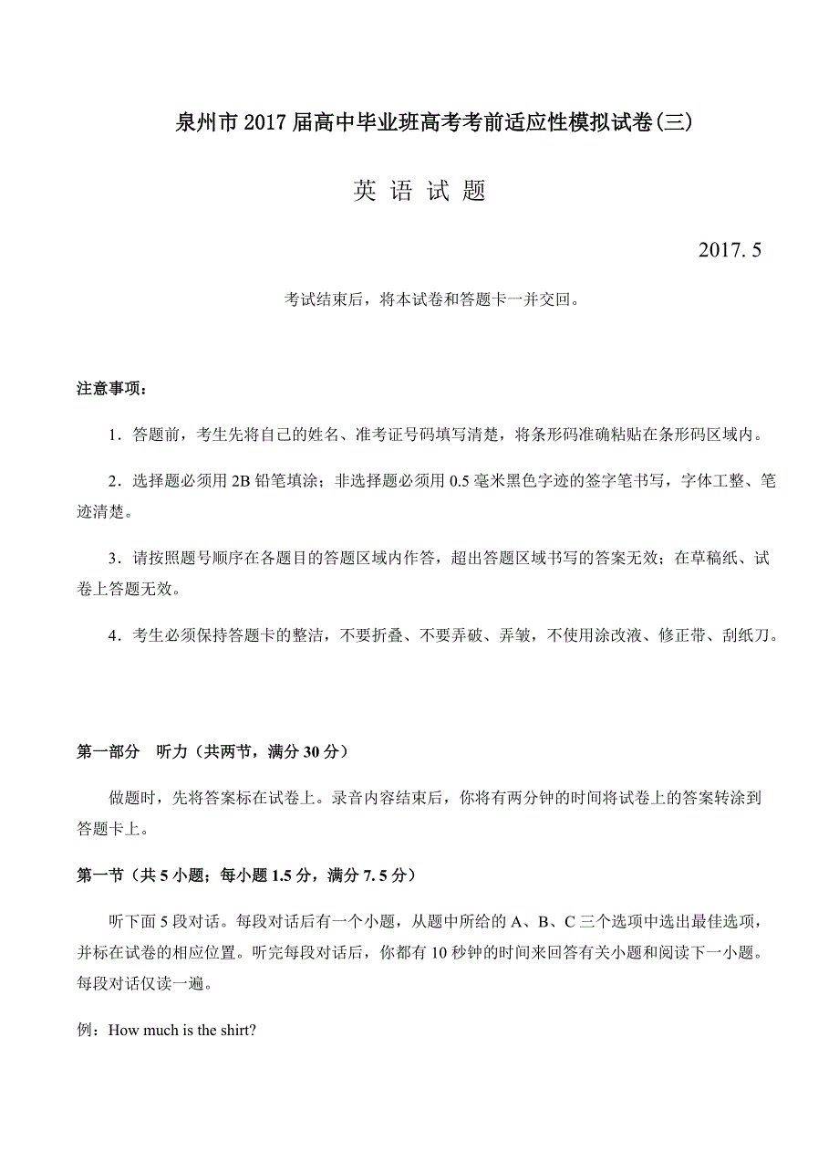 福建省泉州市2017届高三高考考前适应性模拟卷(三)英语试卷 有答案_第1页