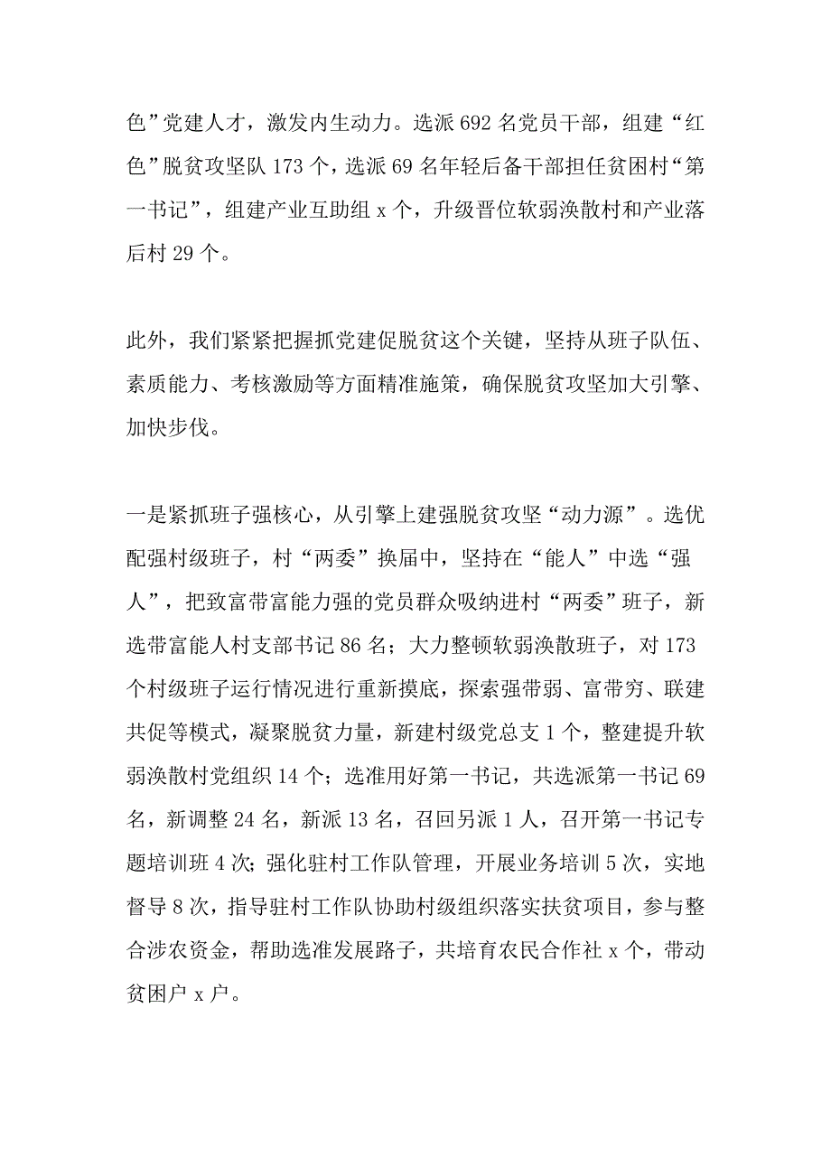 全市组织工作会议交流发言材料：强化党建牵头统领 凝聚脱贫攻坚合力【与】关于加快实施乡村振兴战略的调研报告《合集》_第2页