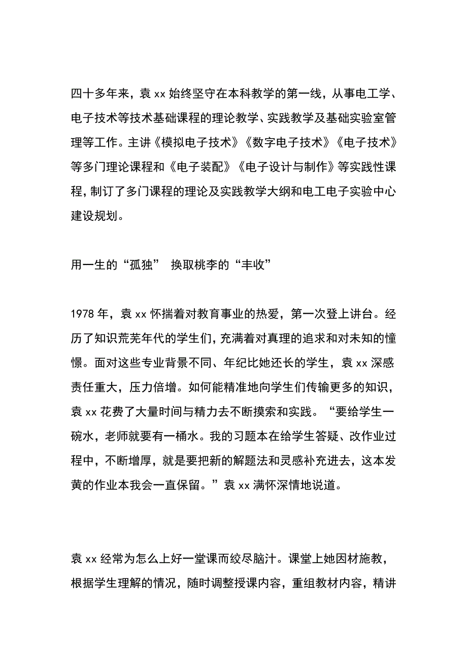 优秀教师事迹材料捧着一颗心来不带半根草去_第2页