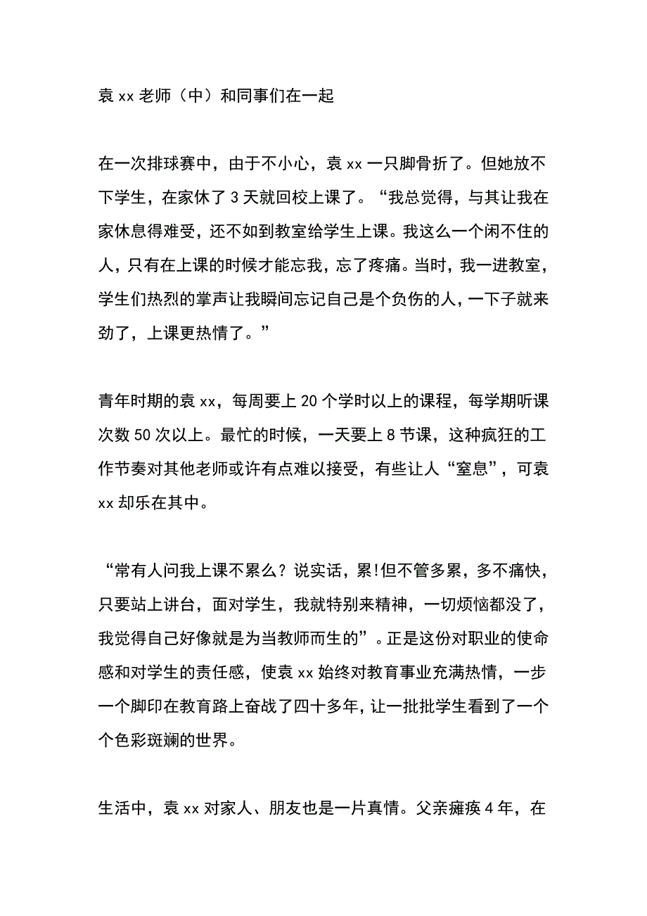 优秀教师事迹材料捧着一颗心来不带半根草去_第4页