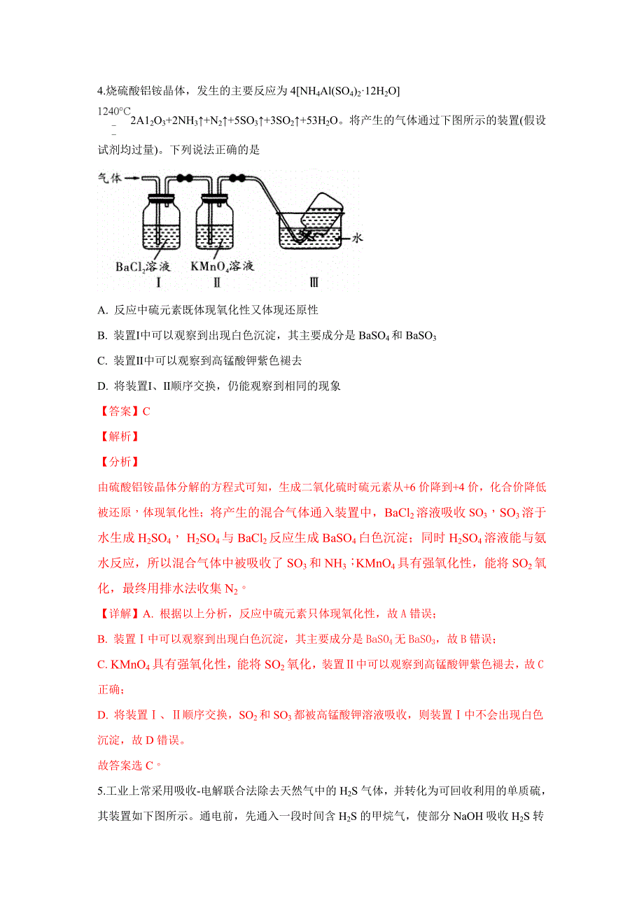 精校解析Word版--陕西省高三下学期第一次模拟联考理科综合化学试卷_第3页