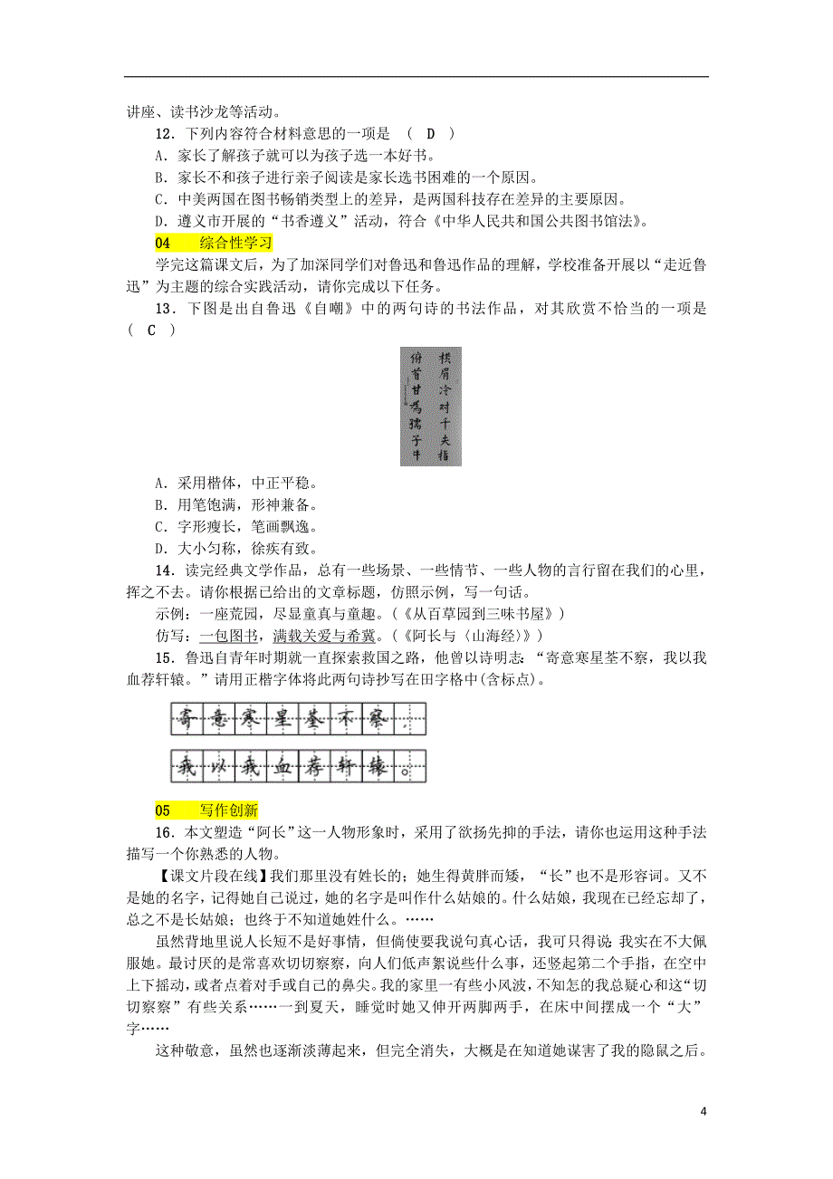 2018年七年级语文下册 第三单元 9 阿长与《山海经》习题 新人教版.doc_第4页