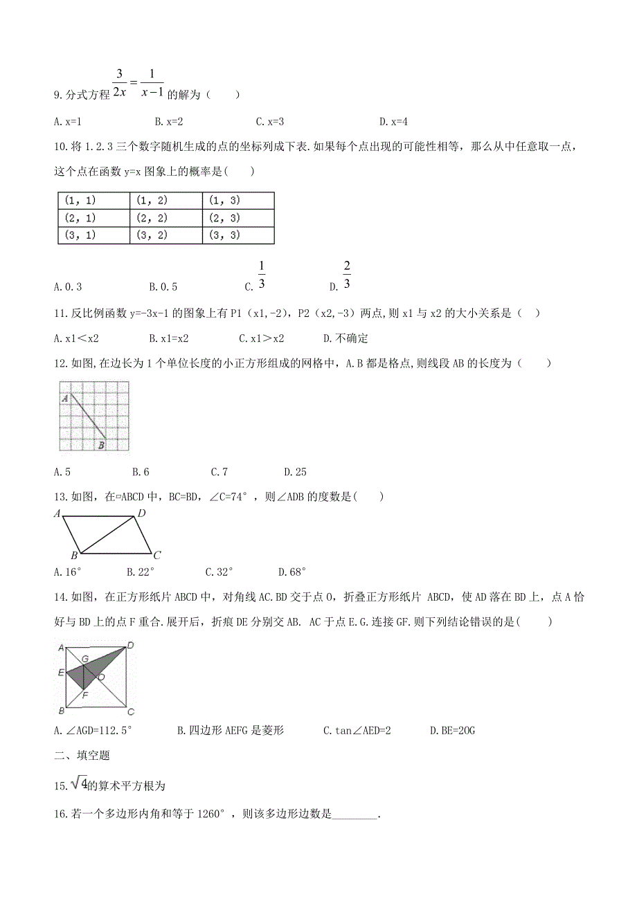 海南省海口市美兰区2019年中考数学模拟预测试卷含答案_第2页