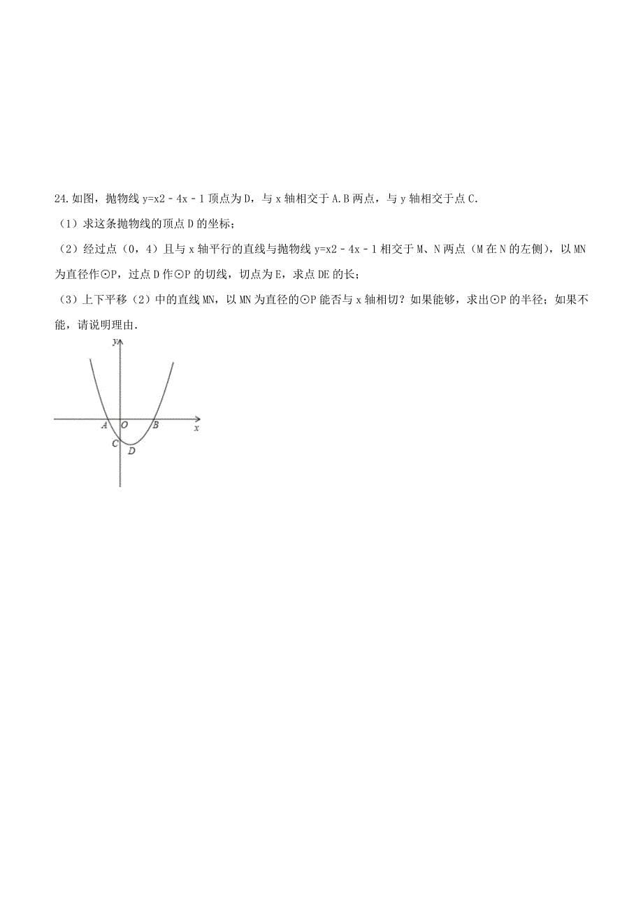 海南省海口市美兰区2019年中考数学模拟预测试卷含答案_第5页