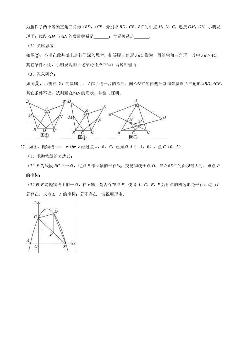 江苏省盐城市东台市第四联盟2019年中考数学一模试卷含答案解析_第5页