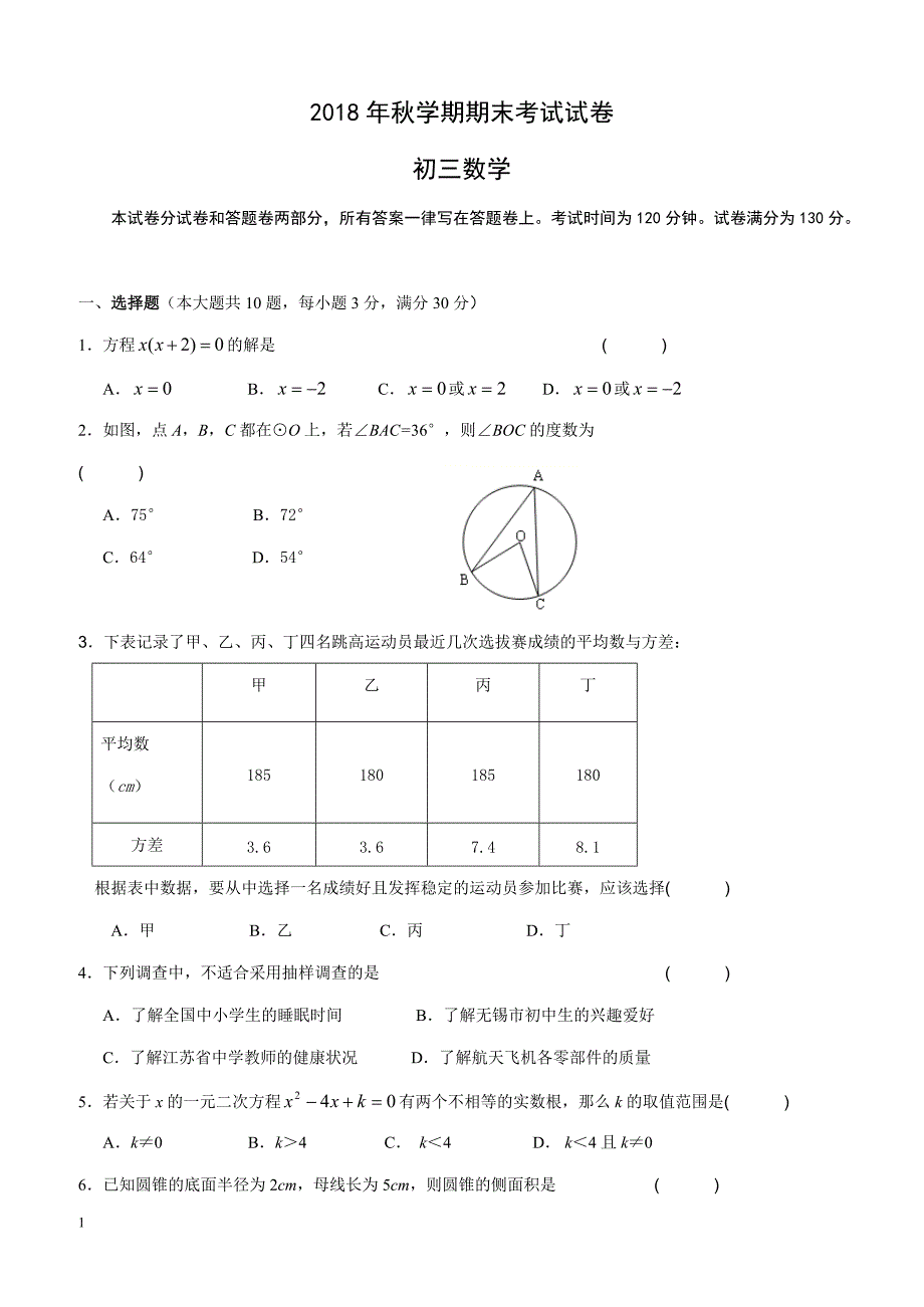 江苏省无锡市锡山区2019届九年级上学期期末考试数学试题含答案_第1页