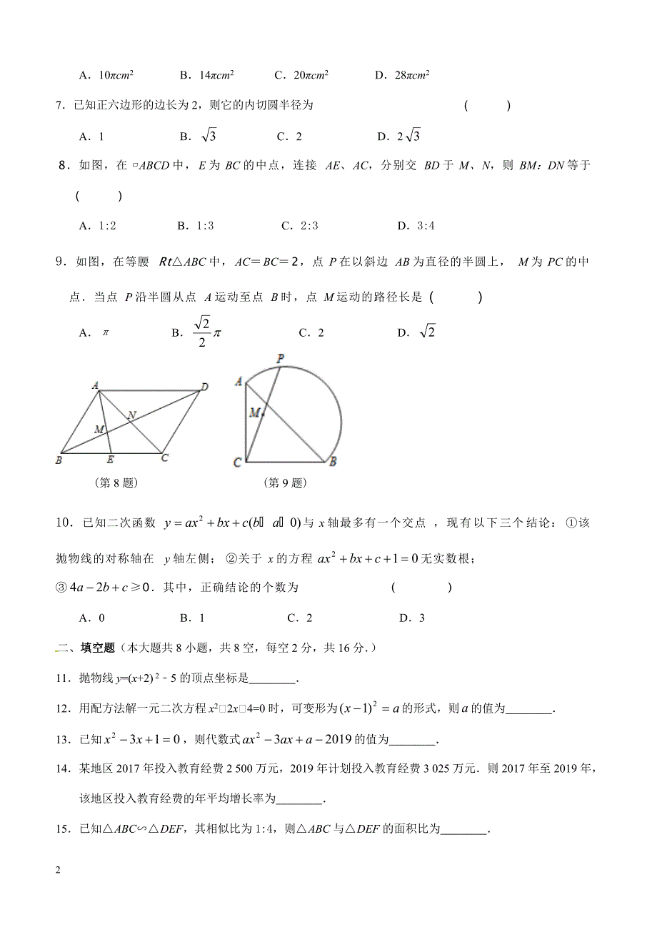 江苏省无锡市锡山区2019届九年级上学期期末考试数学试题含答案_第2页