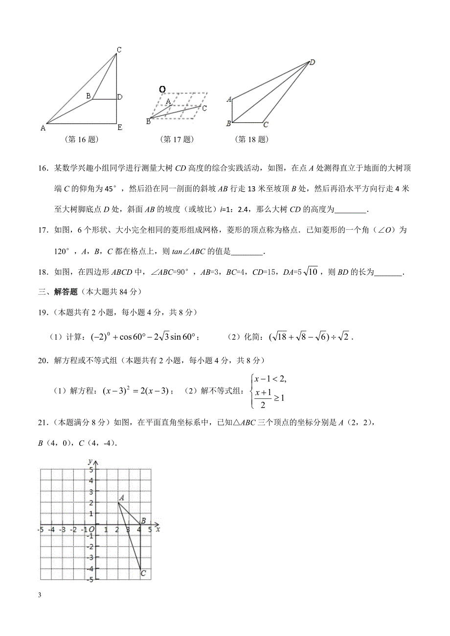 江苏省无锡市锡山区2019届九年级上学期期末考试数学试题含答案_第3页