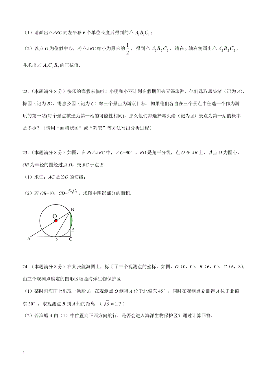 江苏省无锡市锡山区2019届九年级上学期期末考试数学试题含答案_第4页