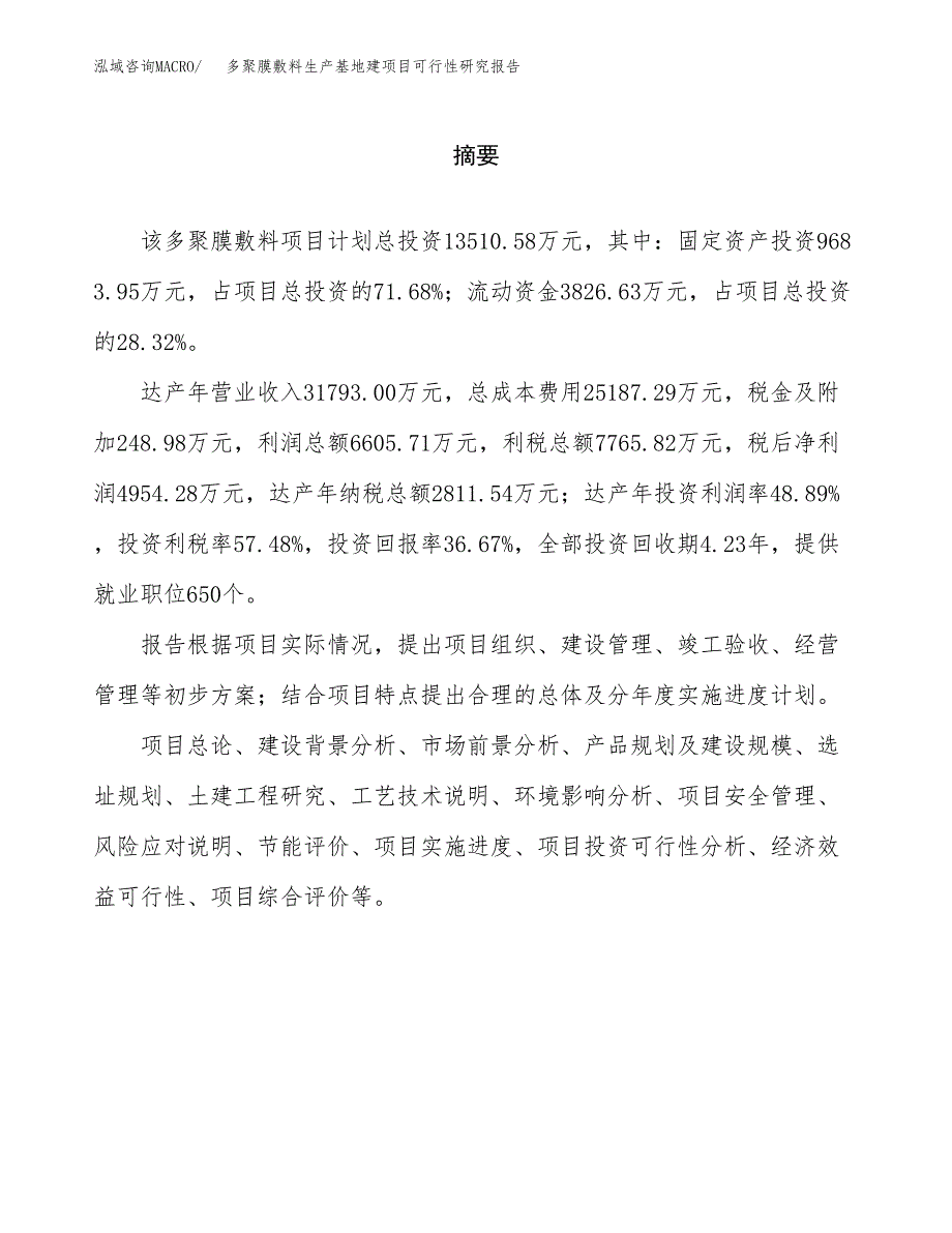 （模板）多聚膜敷料生产基地建项目可行性研究报告_第2页