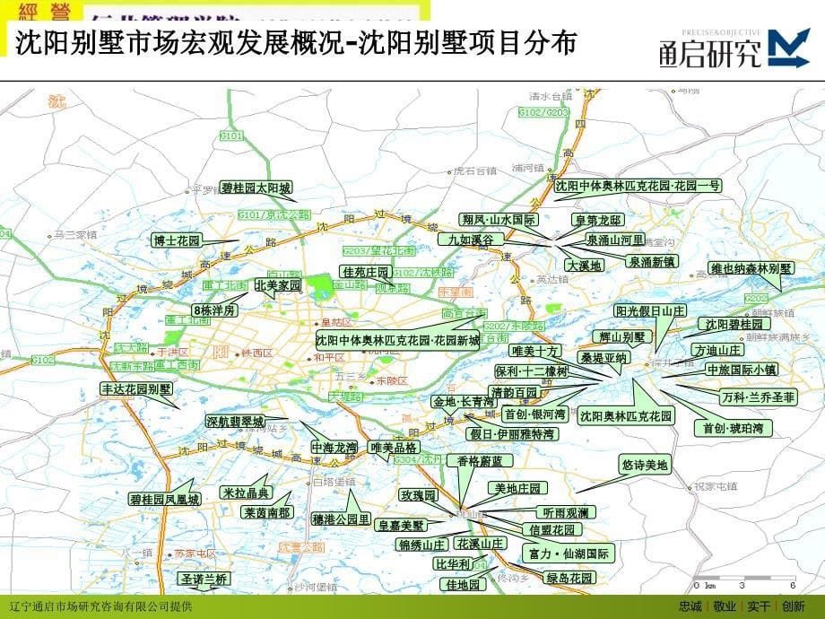 沈阳空港板块别墅市场调研报告(ppt 34页)_第5页