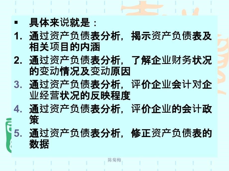 变动情况以及企业财务状况做出恰当的评价(ppt 402) .ppt_第5页