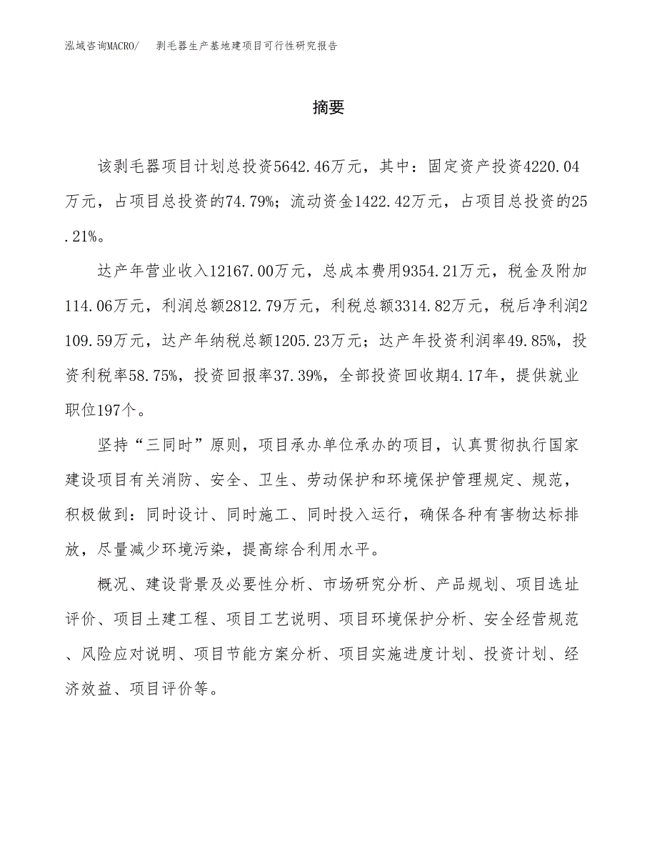 （模板）剥毛器生产基地建项目可行性研究报告_第2页