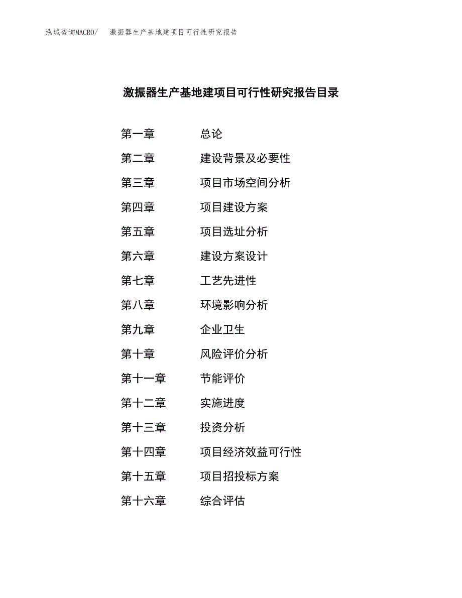 （模板）激振器生产基地建项目可行性研究报告_第3页