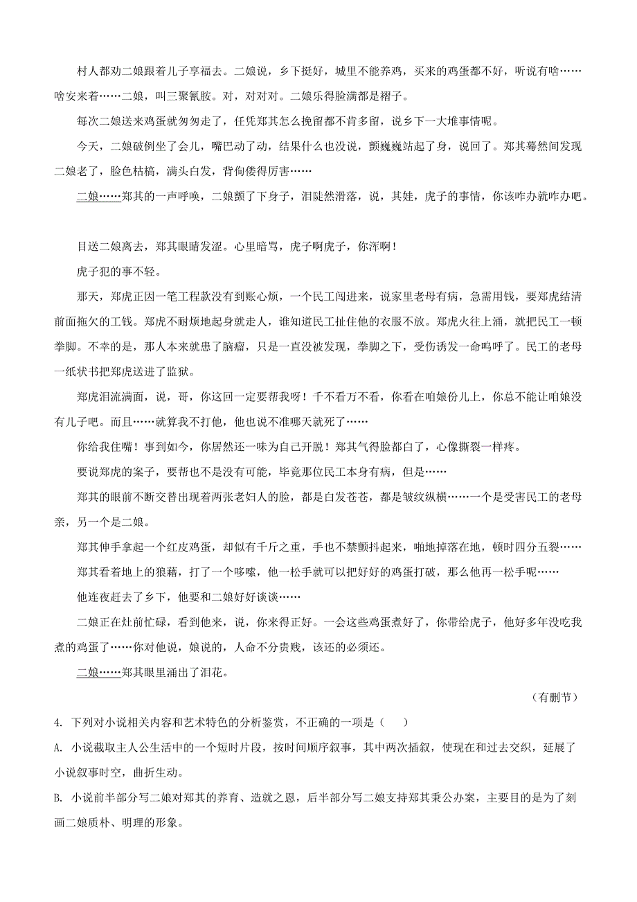 福建省莆田市2018届高中毕业班第二次5月质量测试语文A卷试题含答案_第4页