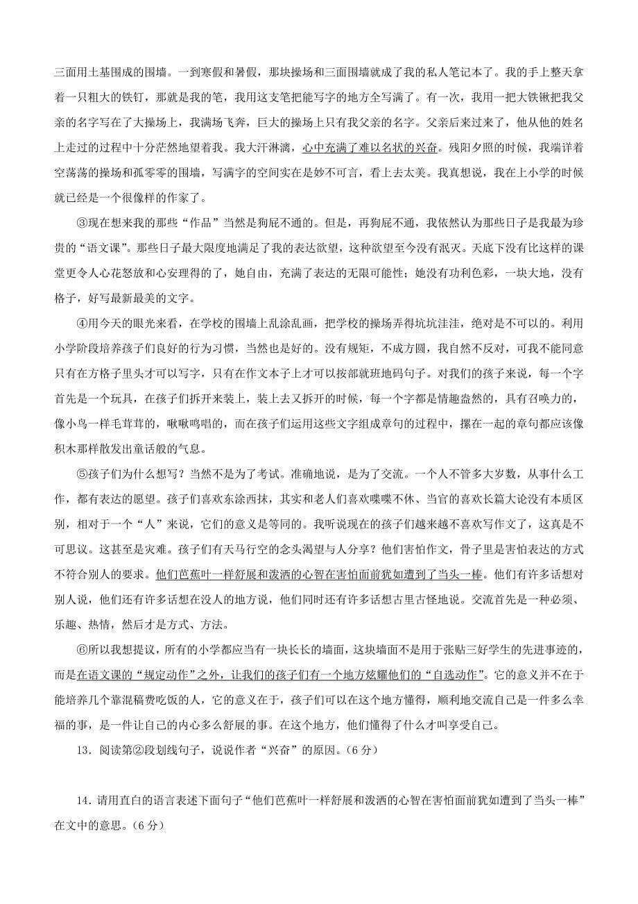 湖北省武汉市洪山区2018年中考三模语文试卷含答案_第5页