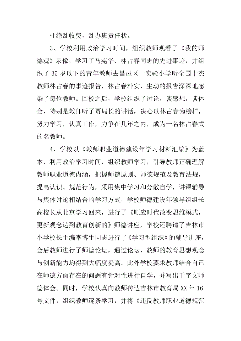 学校教师师德工作总结.doc_第2页