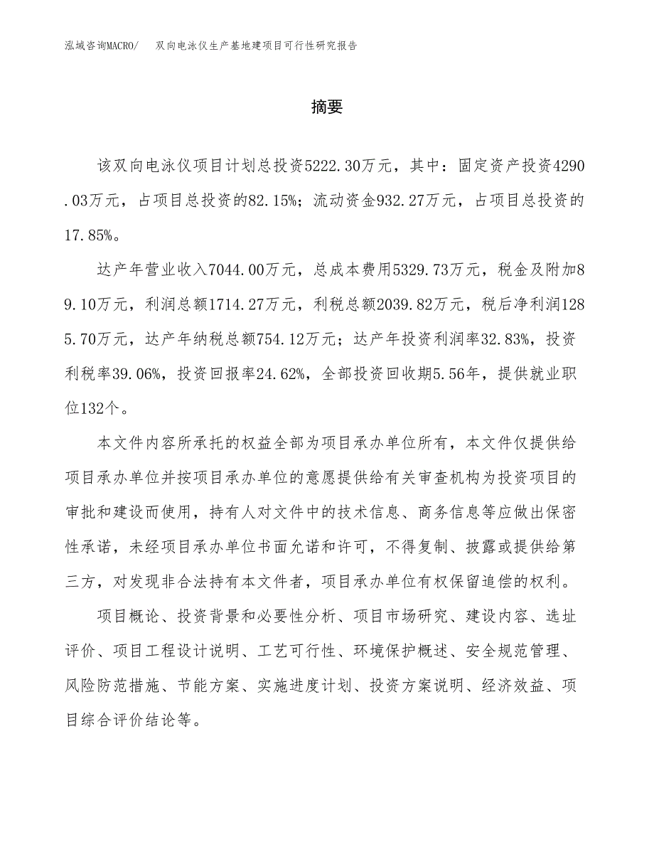 （模板）双向电泳仪生产基地建项目可行性研究报告_第2页