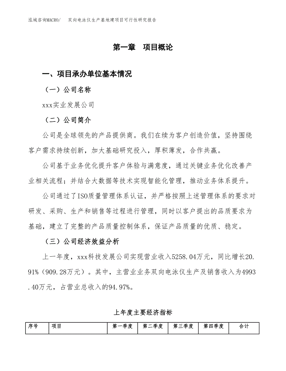 （模板）双向电泳仪生产基地建项目可行性研究报告_第4页