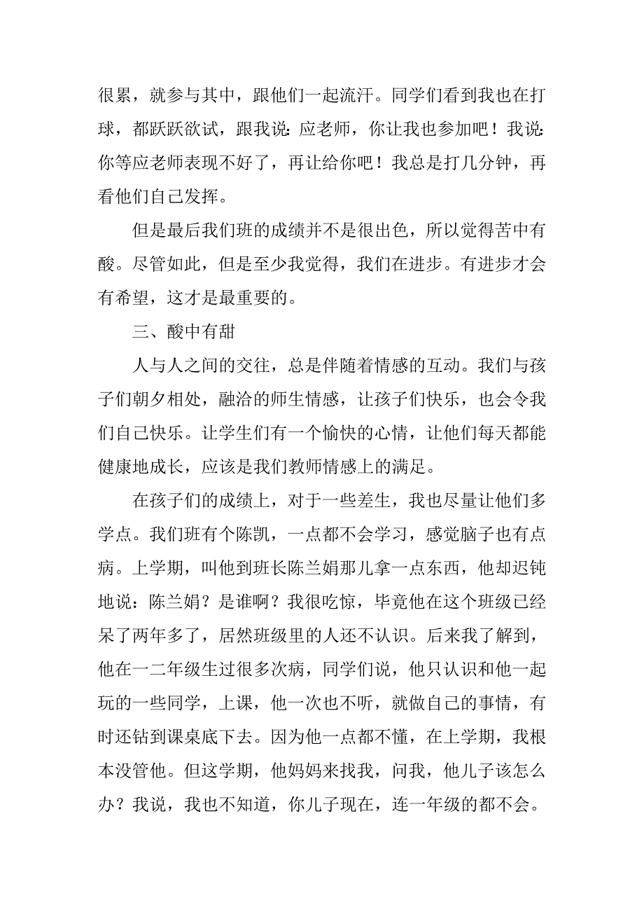 第二学期小学三年级班主任工作总结新编.doc_第3页