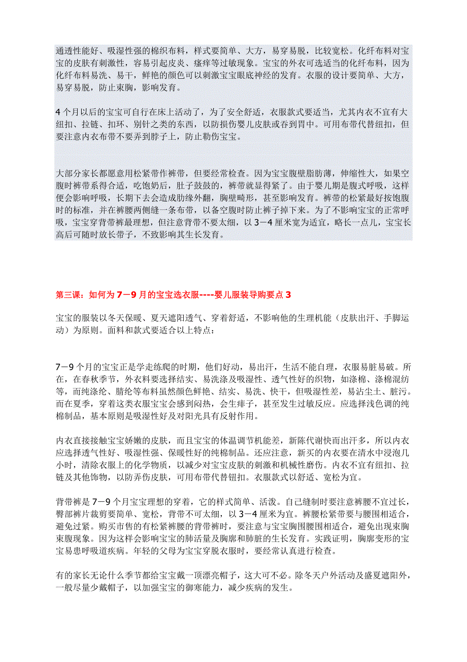 婴童服饰顾问式导购手册（doc 28页）_第2页