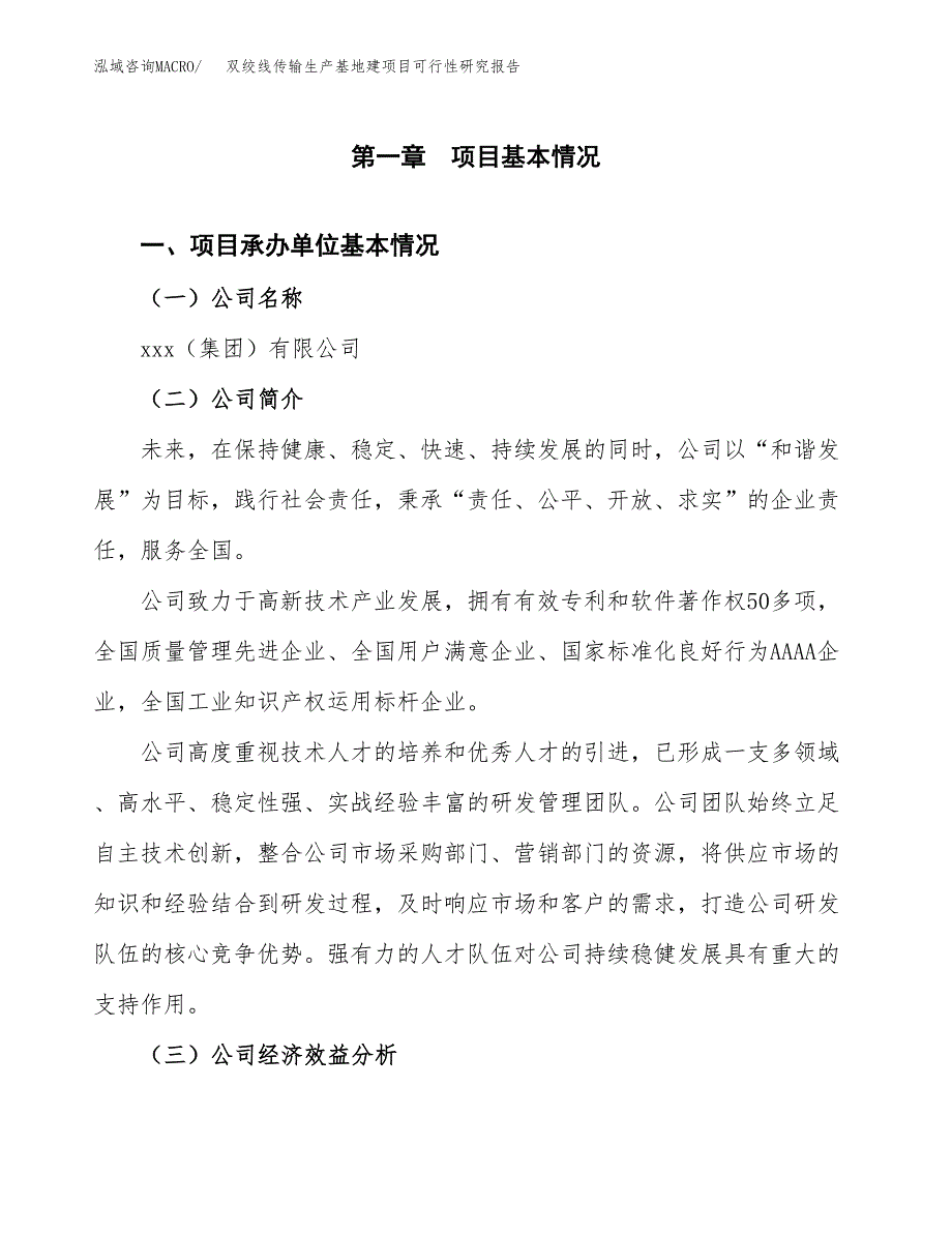 （模板）双绞线传输生产基地建项目可行性研究报告_第4页