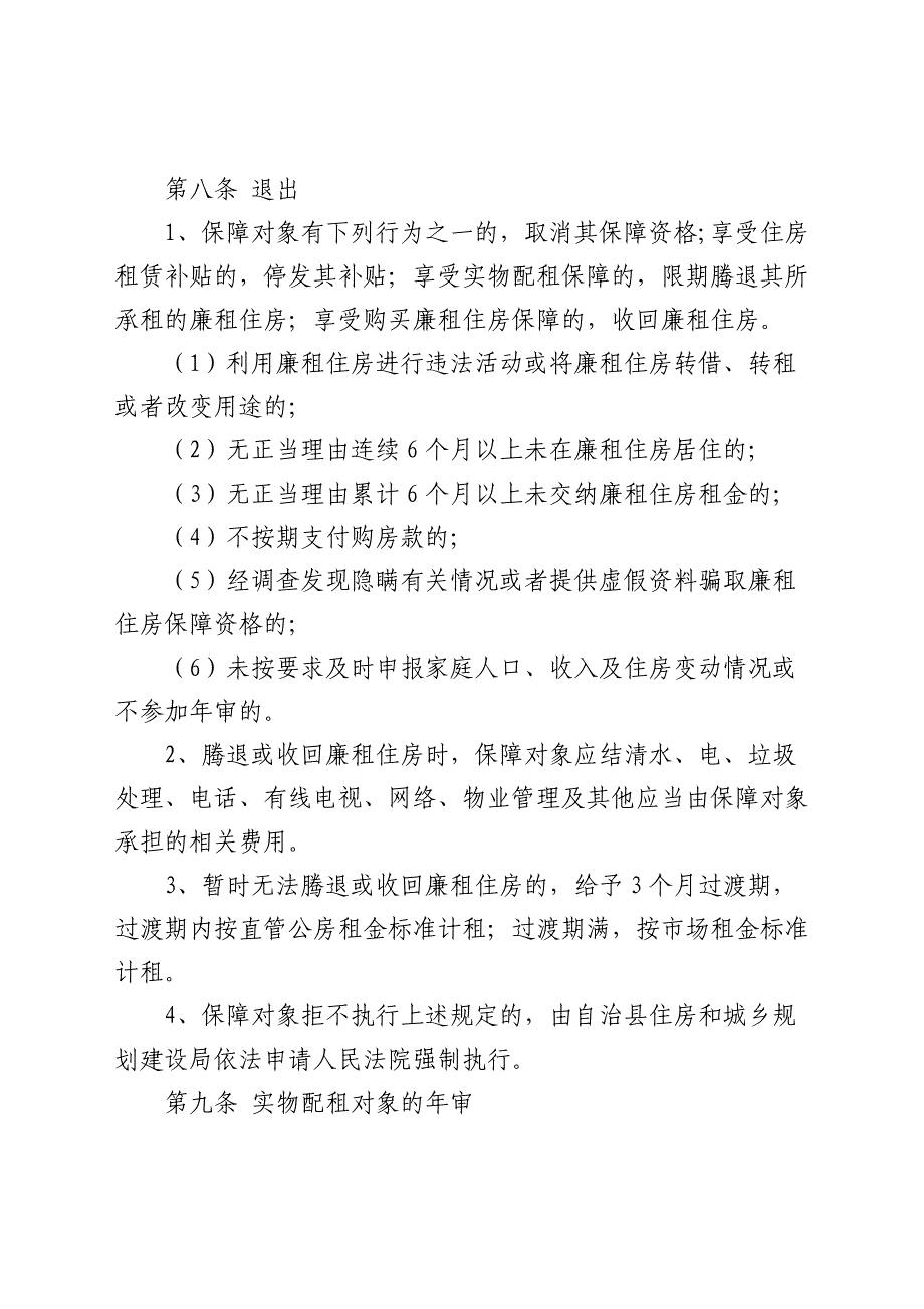 印江县廉租住房后续管理暂行制度_第4页