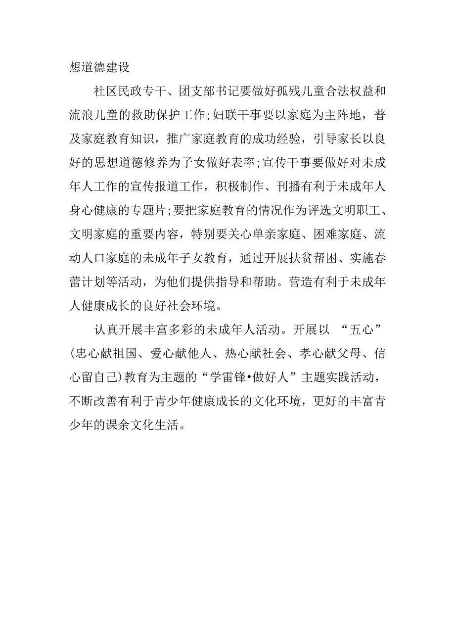 社区精神文明建设工作计划格式报告.doc_第4页