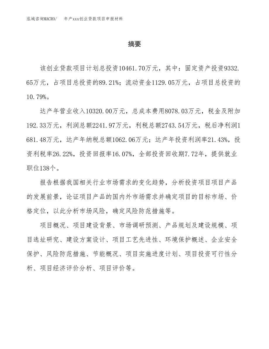 年产xxx彩妆、香水项目申报材料_第2页