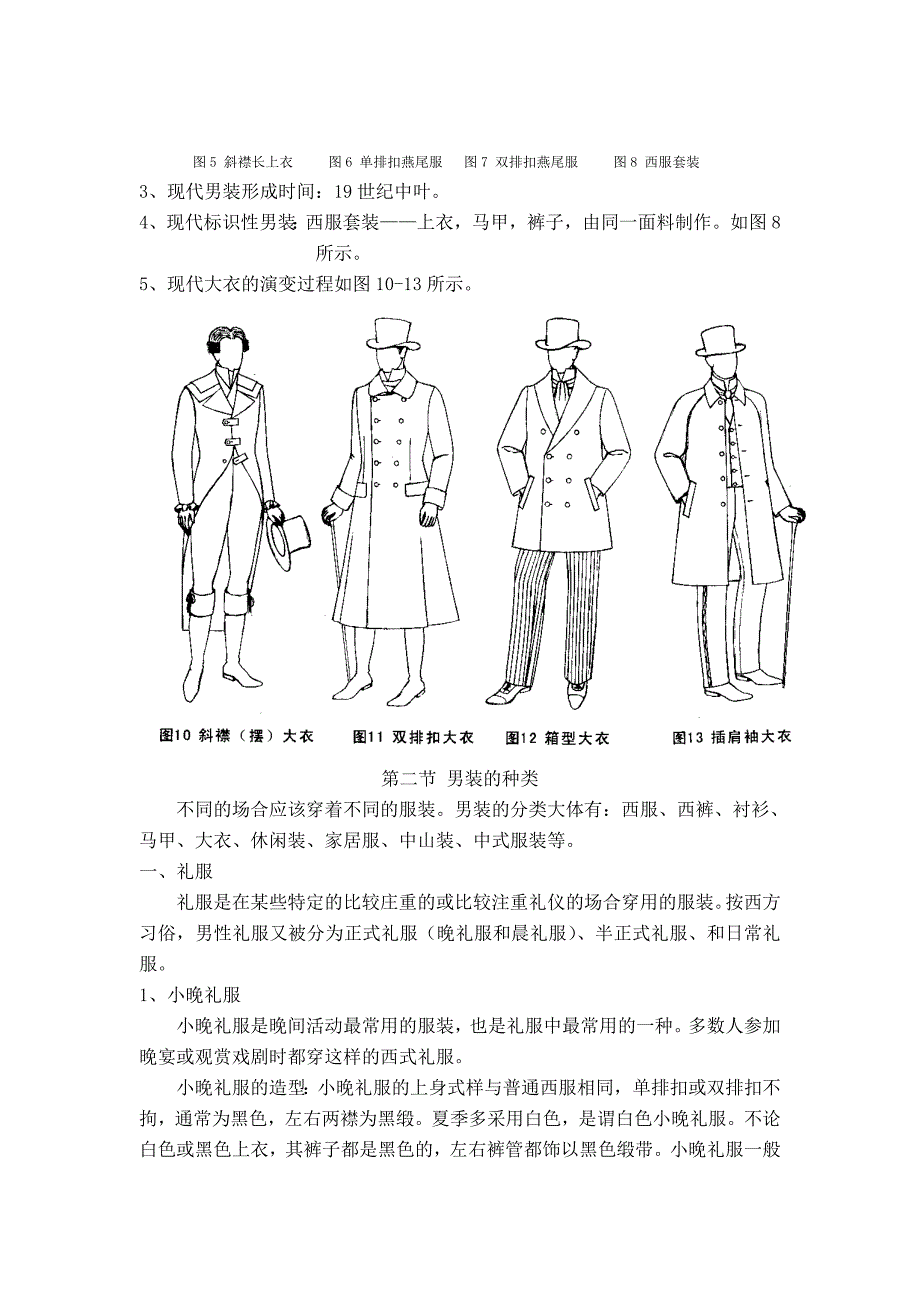 男装结构设计-服装行业资料（doc 50页）_第2页