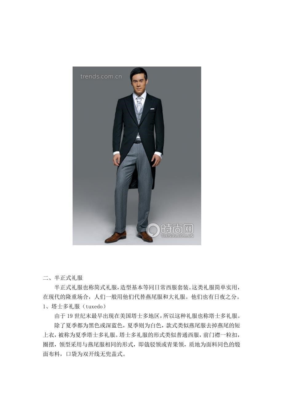 男装结构设计-服装行业资料（doc 50页）_第5页